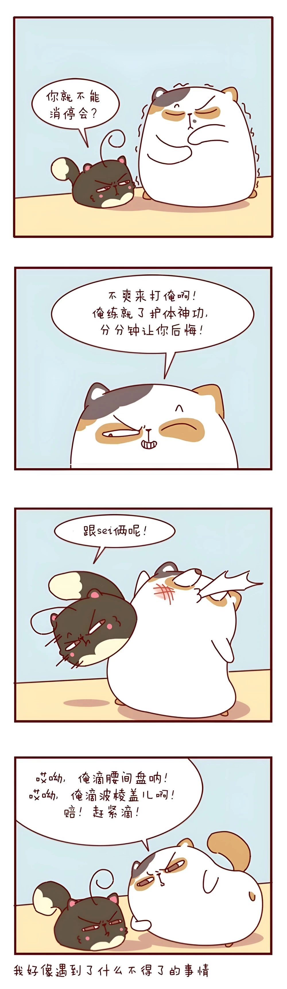 蛋粥传奇 第四话