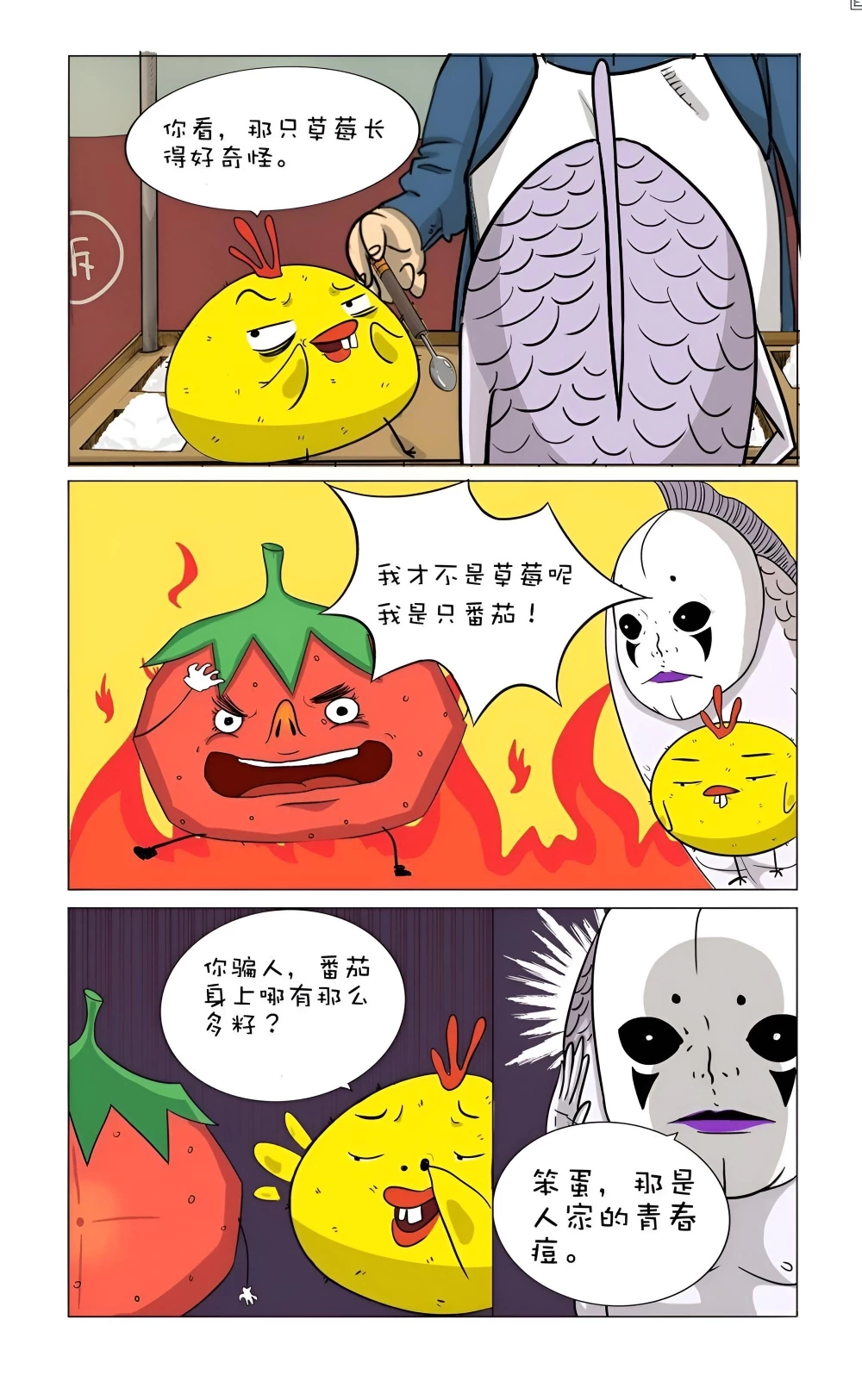 食材对决 第三话