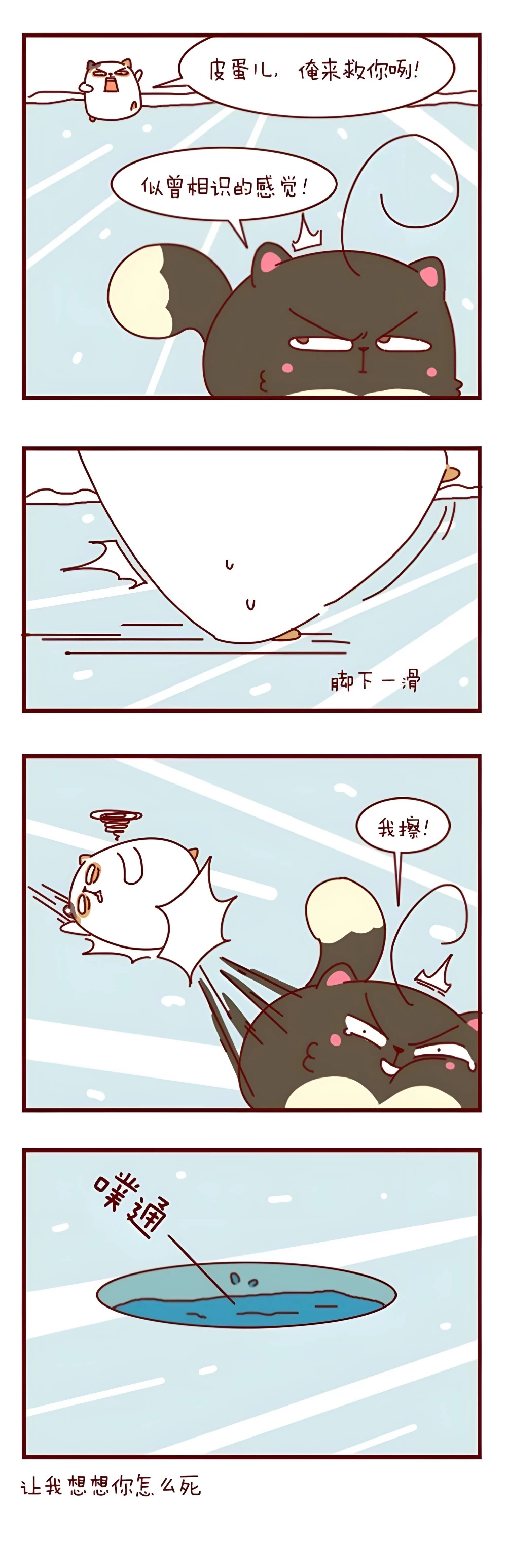 蛋粥传奇 第五话