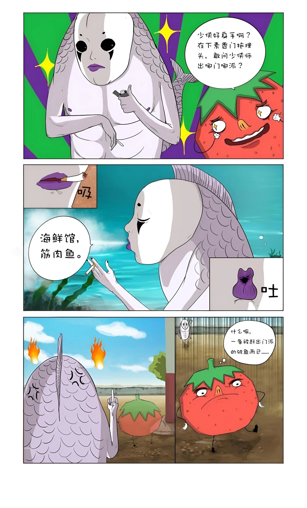 食材对决 第四话