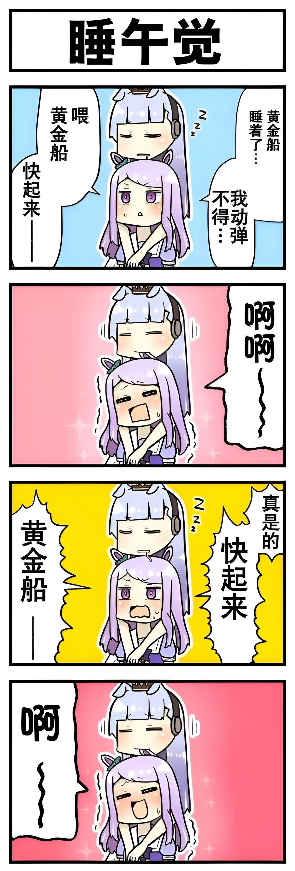 芦毛奇缘 第五话