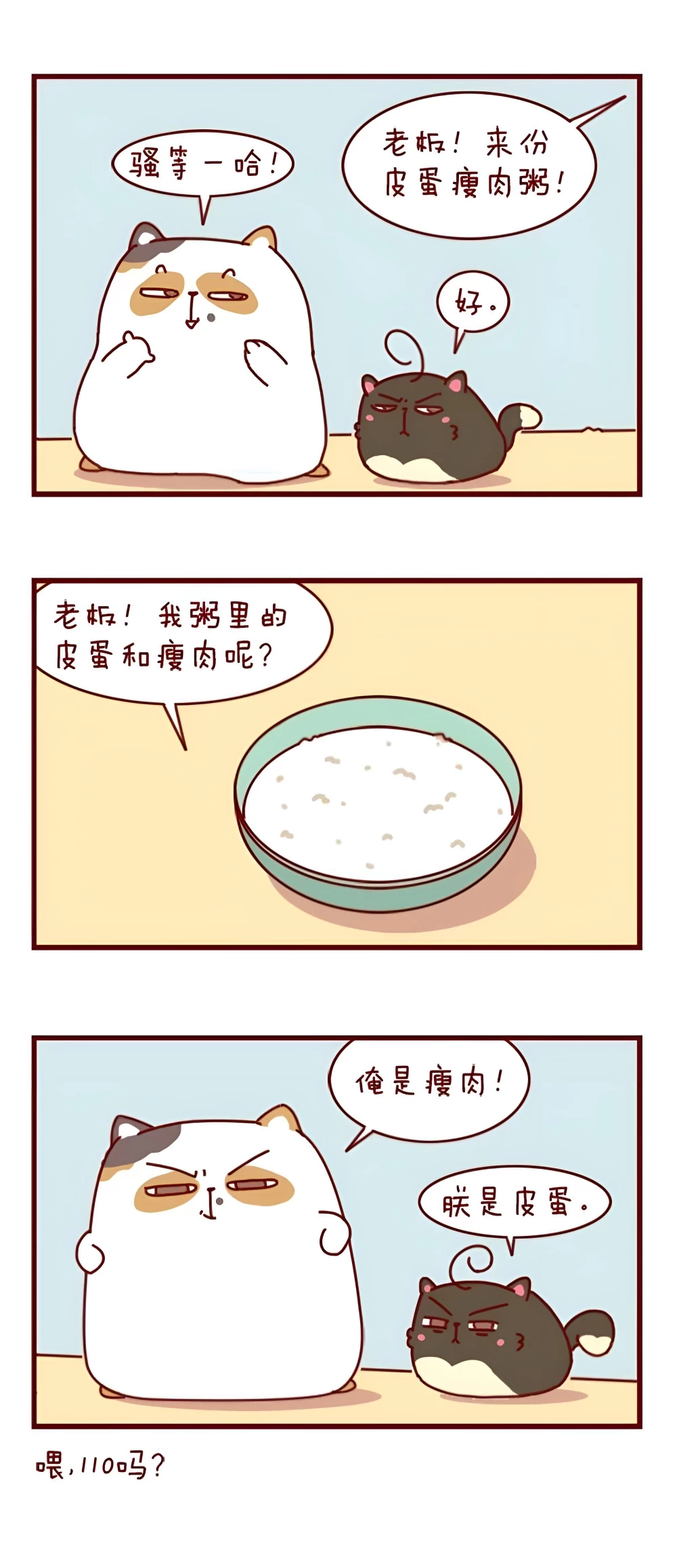 蛋粥传奇 第一话