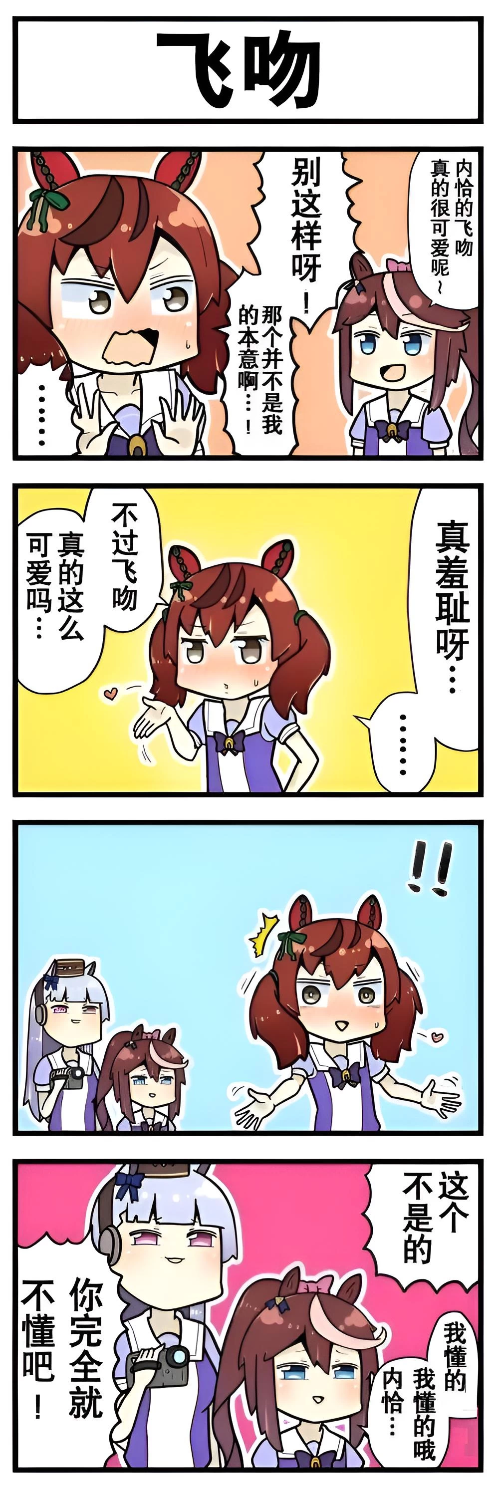 芦毛奇缘 第六话