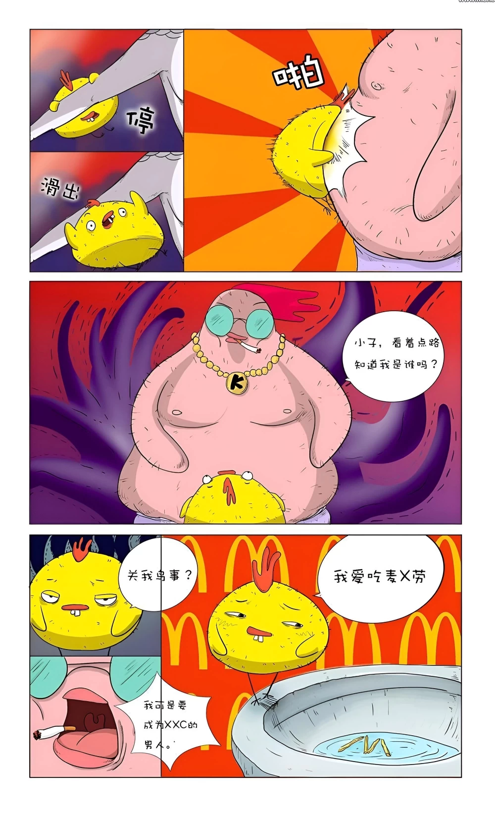 食材对决 第五话