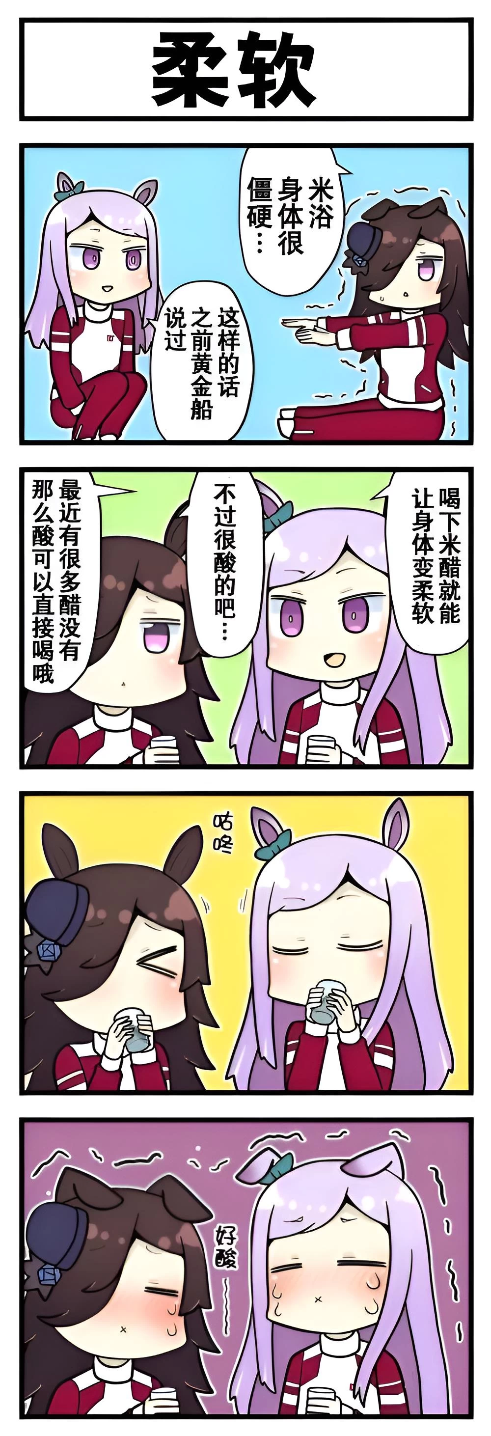 芦毛奇缘 第七话