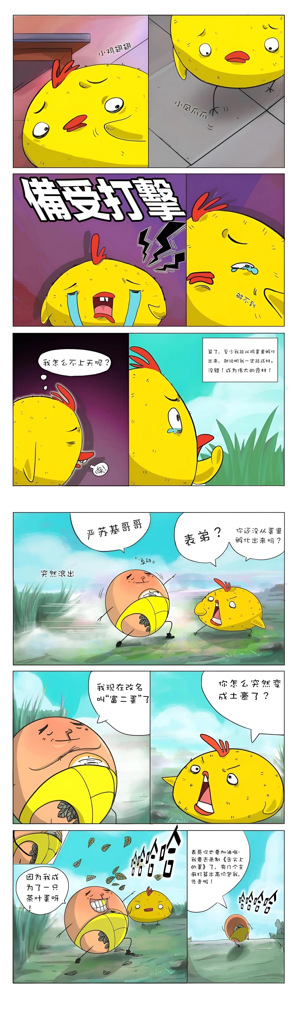 食材对决 第一话