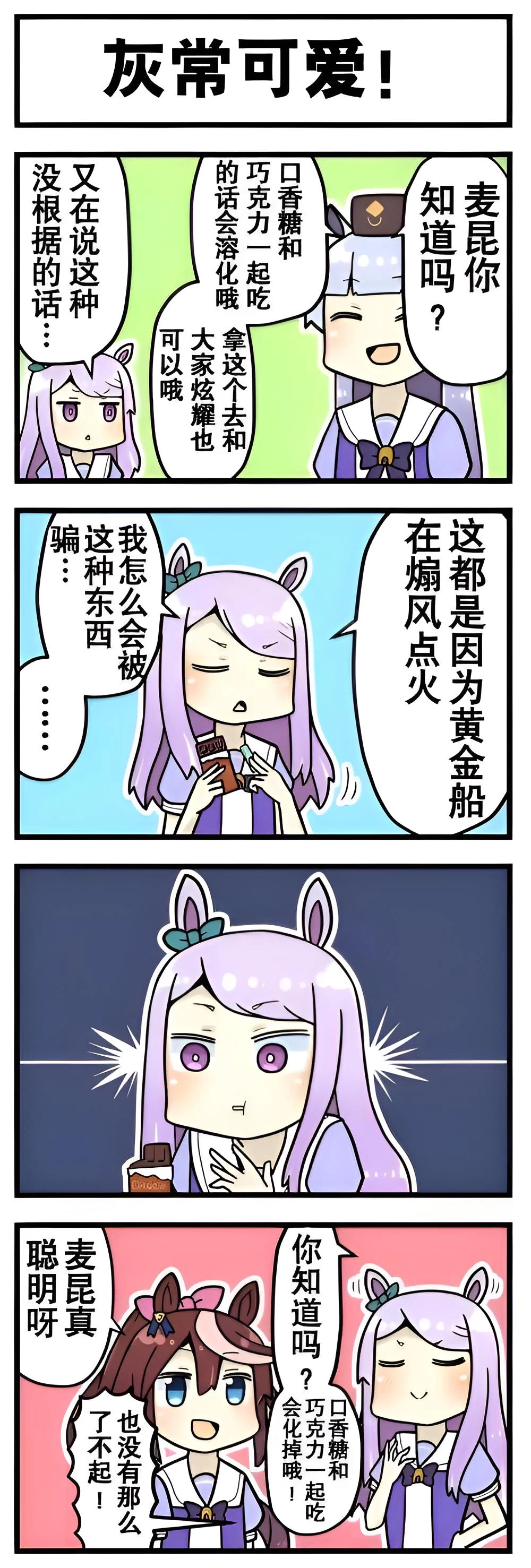 芦毛奇缘 第一话