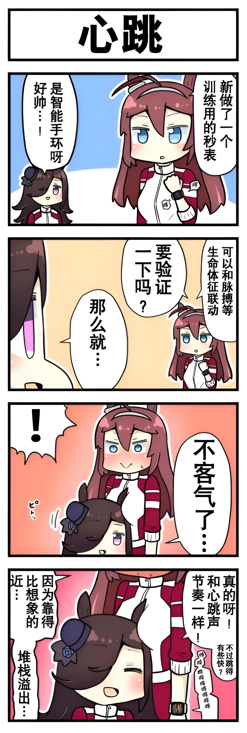 芦毛奇缘 第九话