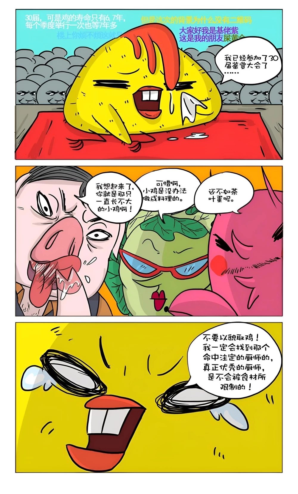 食材对决 第八话