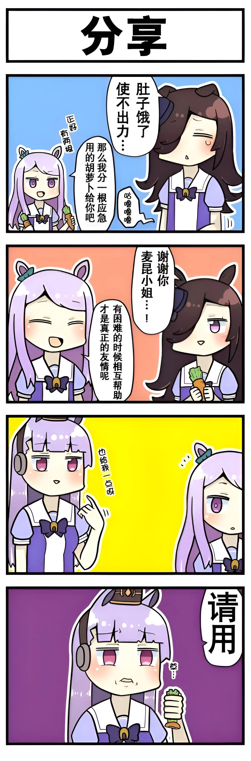 芦毛奇缘 第十话