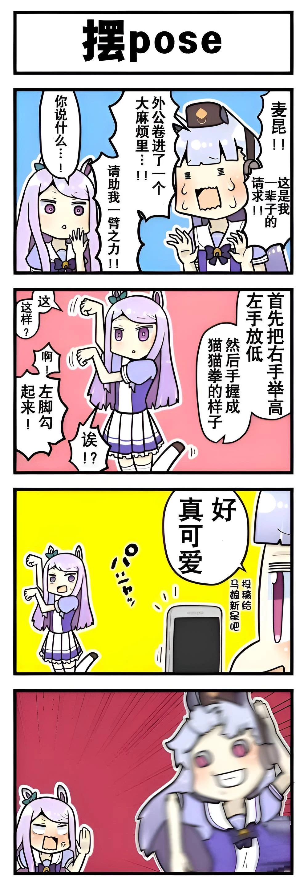 芦毛奇缘 第一话