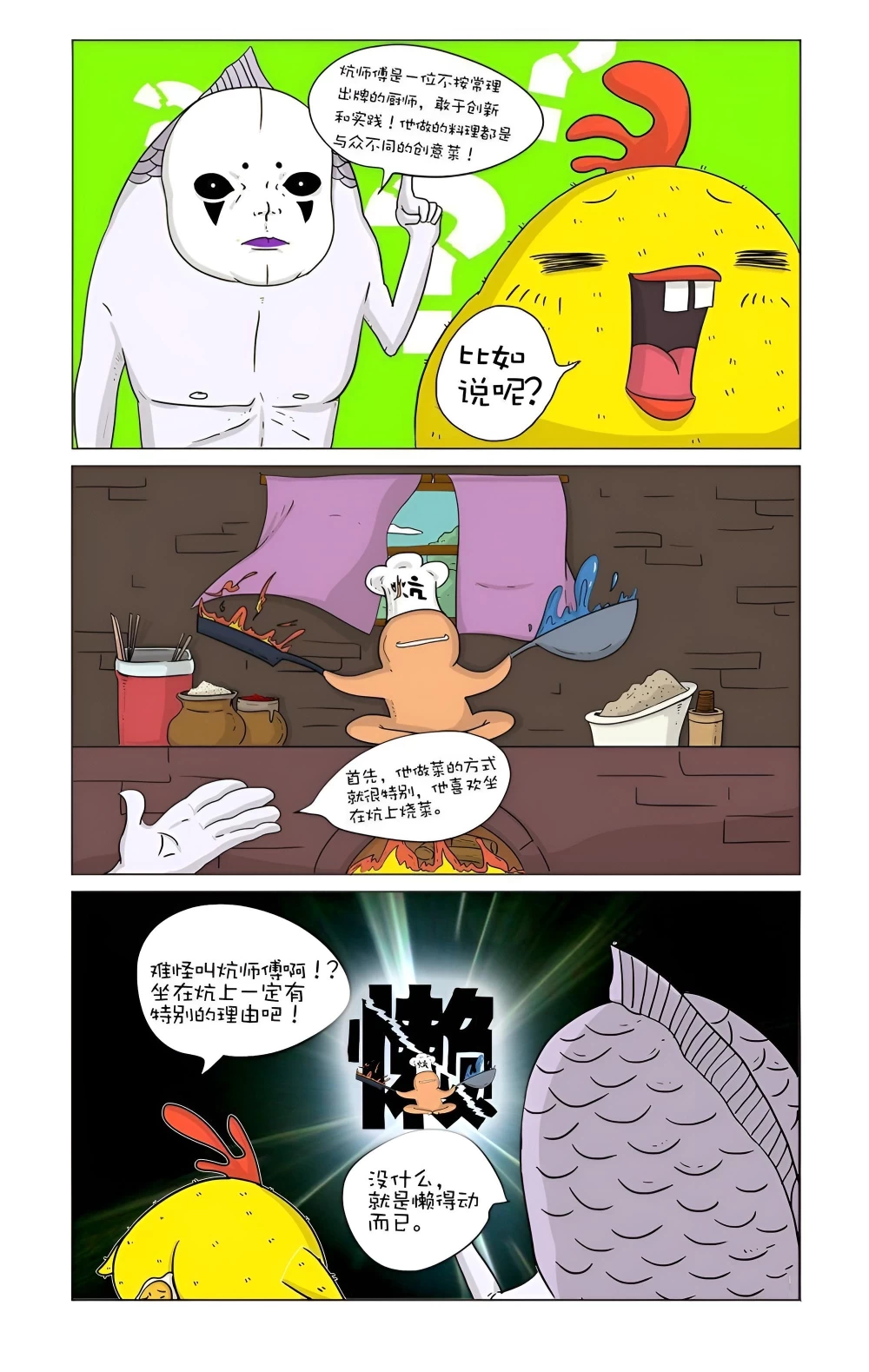 食材对决 第九话