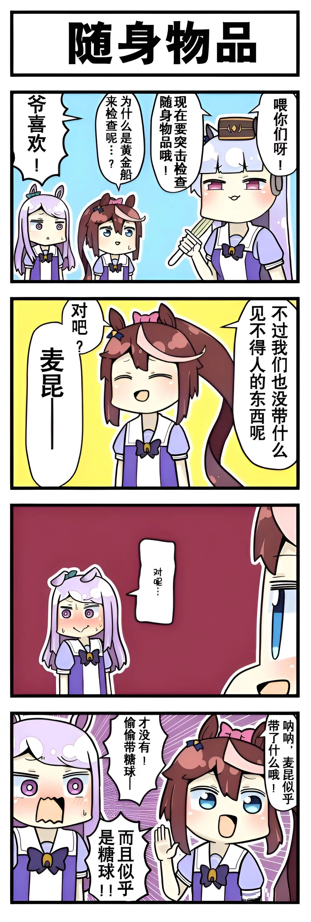 芦毛奇缘 第十二话