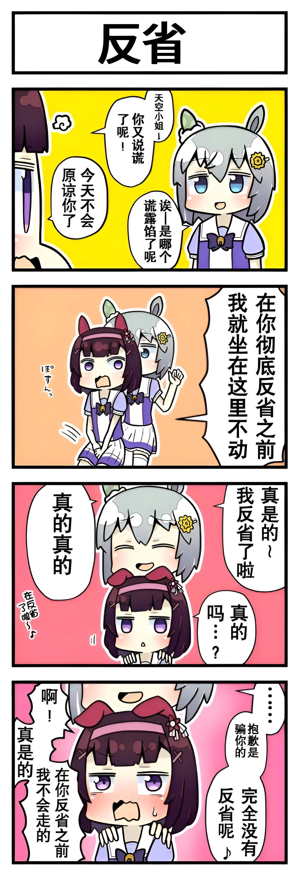 芦毛奇缘 第十三话