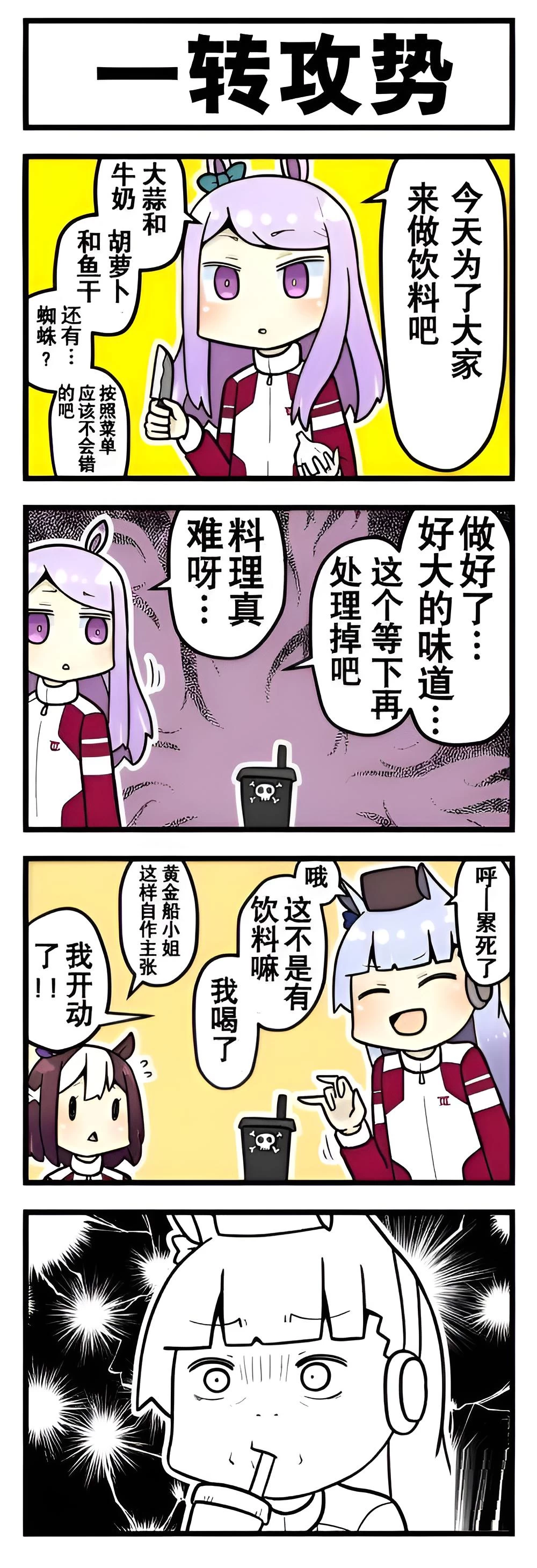 芦毛奇缘 第一话