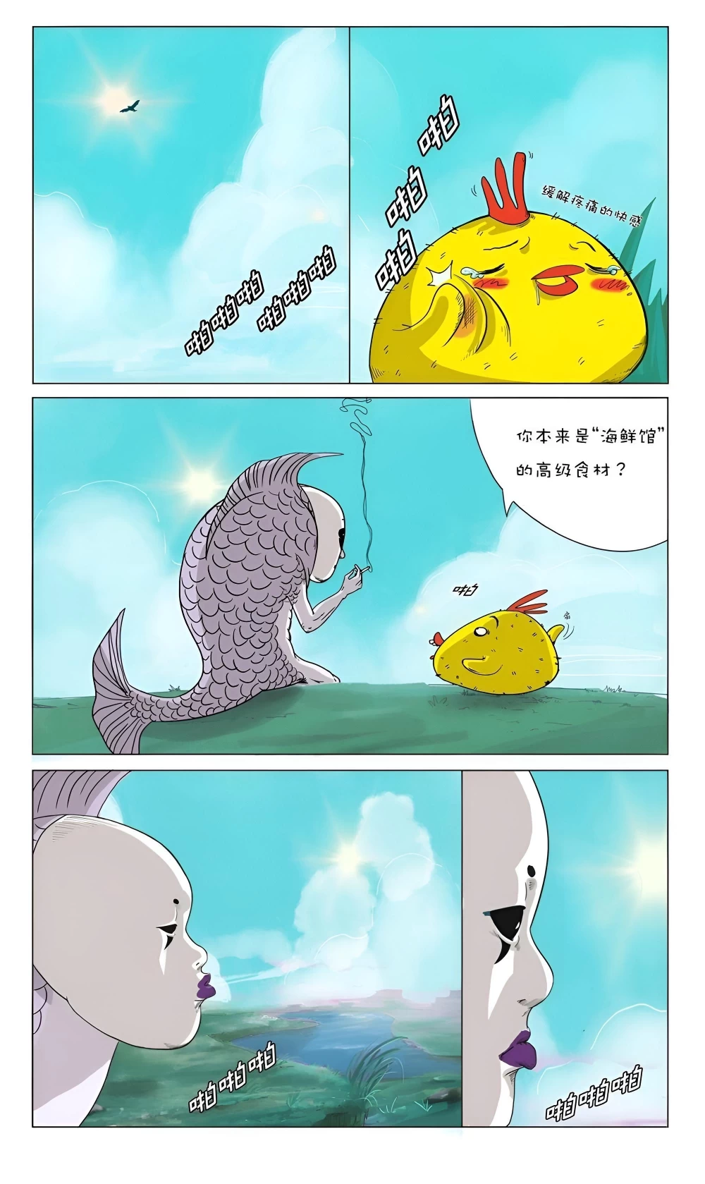 食材对决 第一话