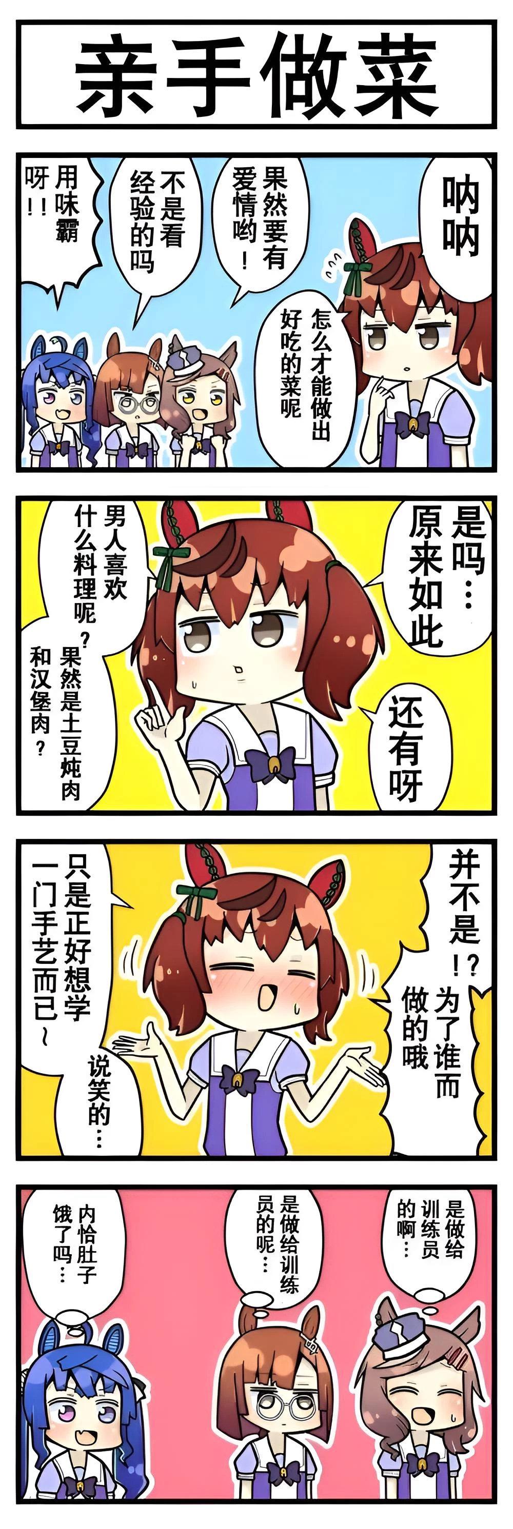 芦毛奇缘 第十四话