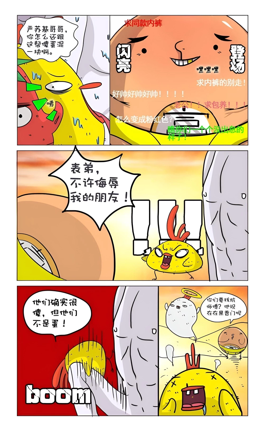 食材对决 第十二话