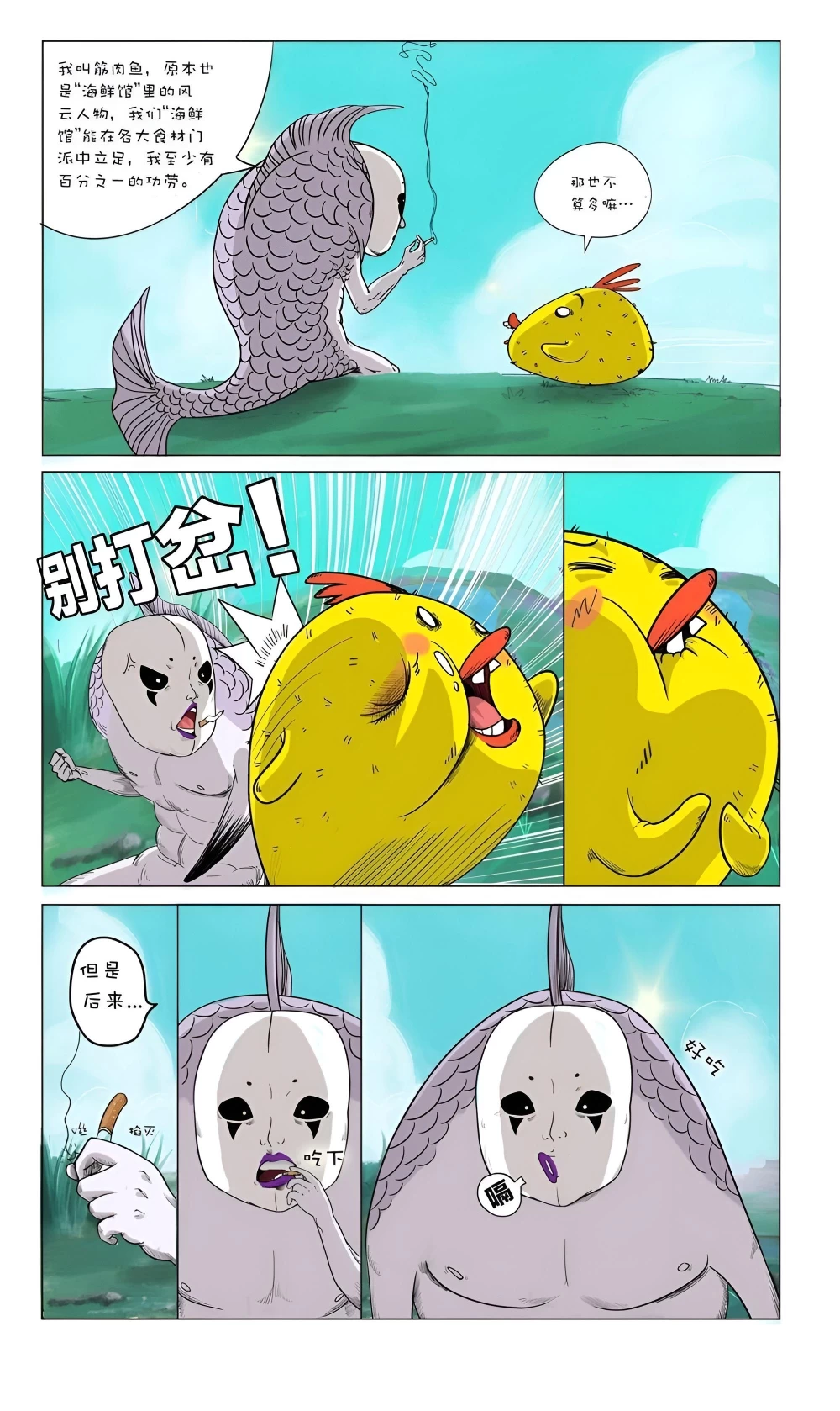 食材对决 第一话