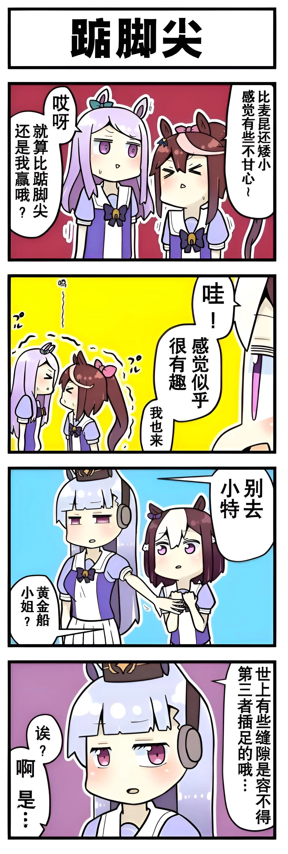 芦毛奇缘 第二话