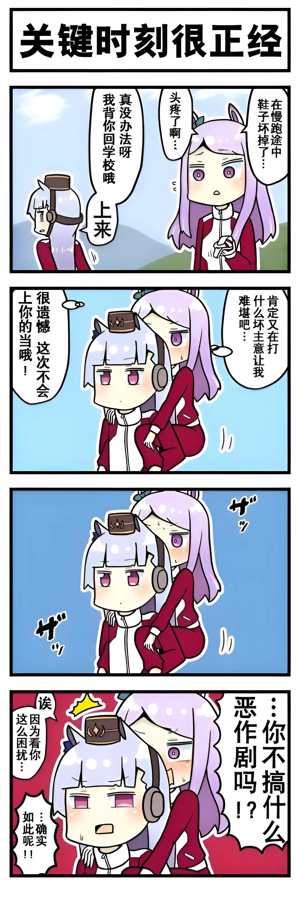 芦毛奇缘 第二话