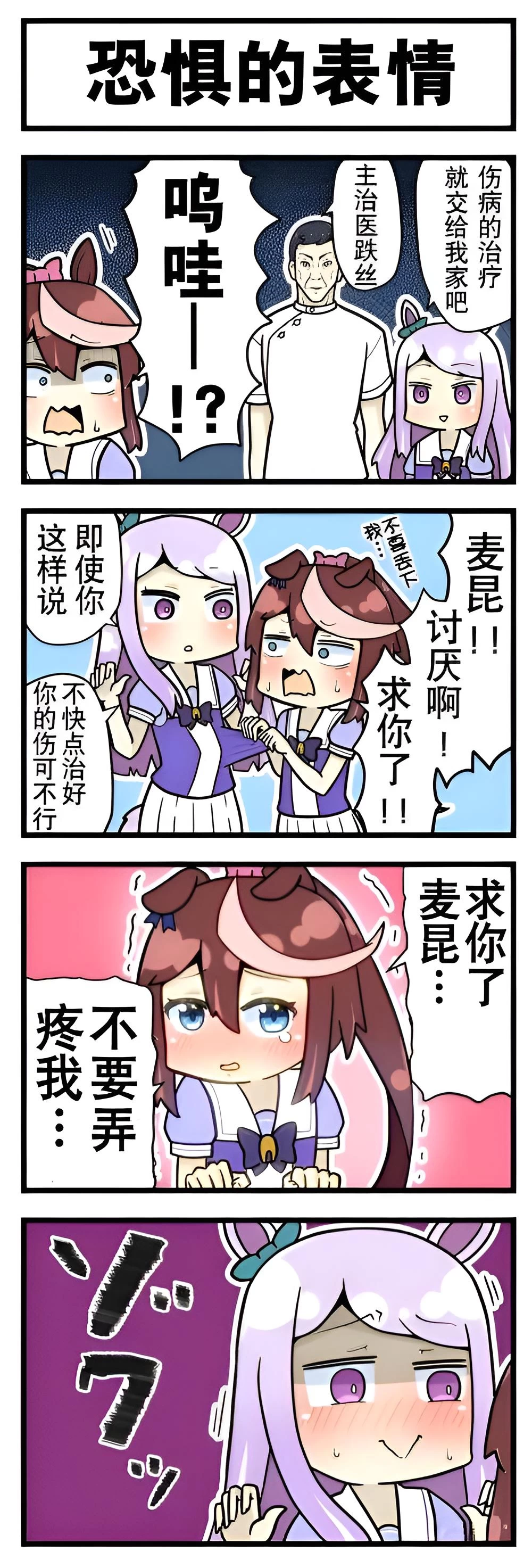 芦毛奇缘 第二话