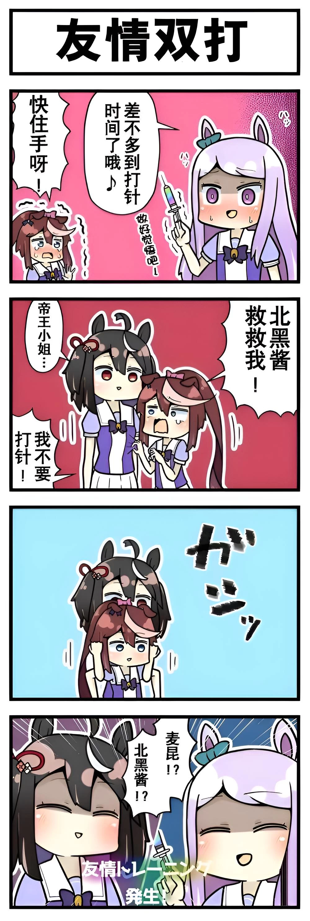 芦毛奇缘 第三话