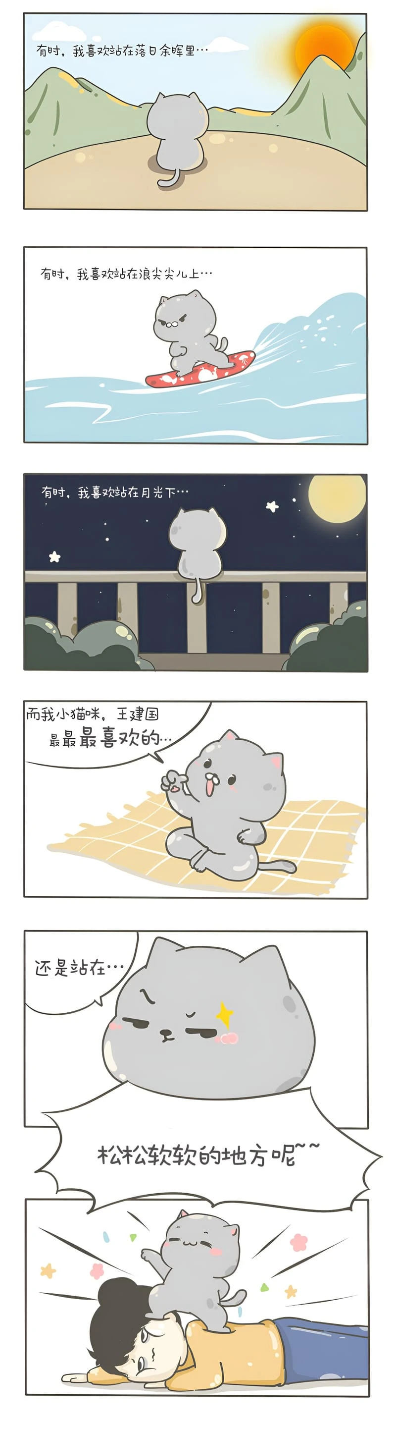我们只是小猫咪 第一话