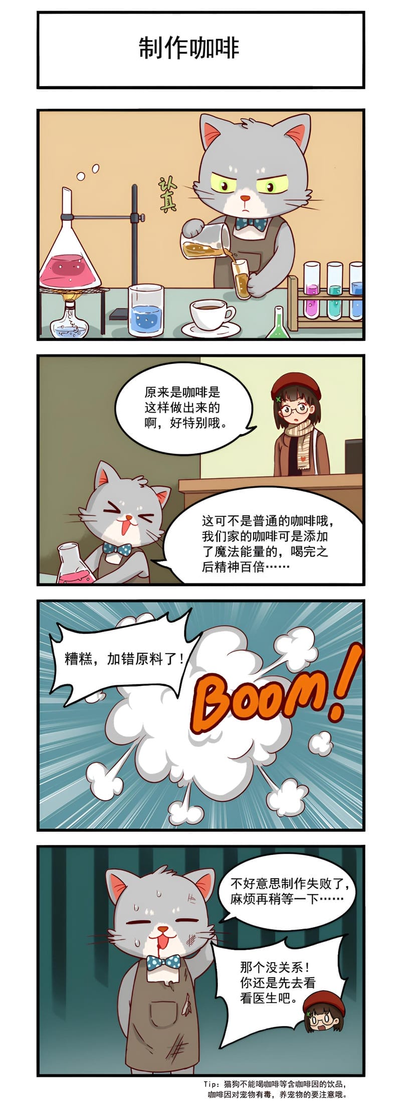 魔法猫咪咖啡屋 第三话