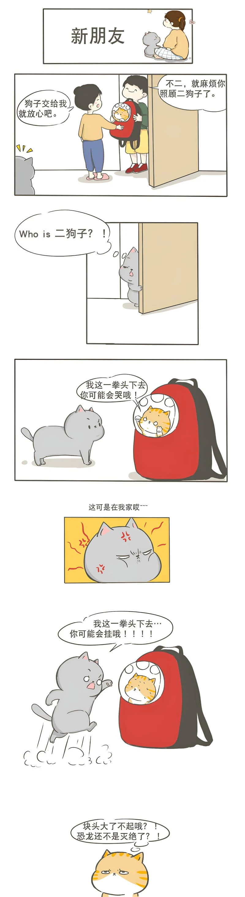 母女小日常 第三话