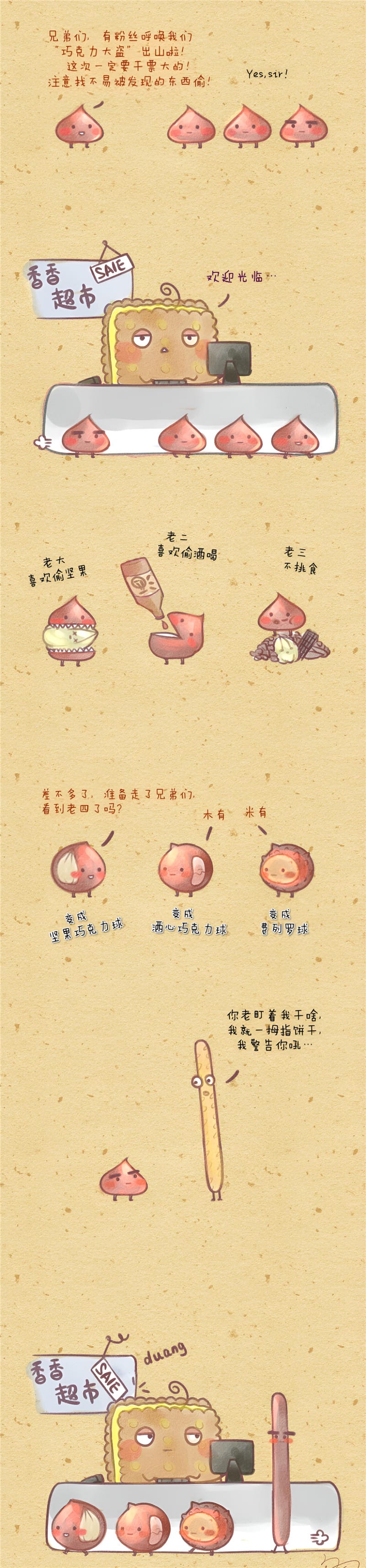 疯狂食物大乱斗 第三话