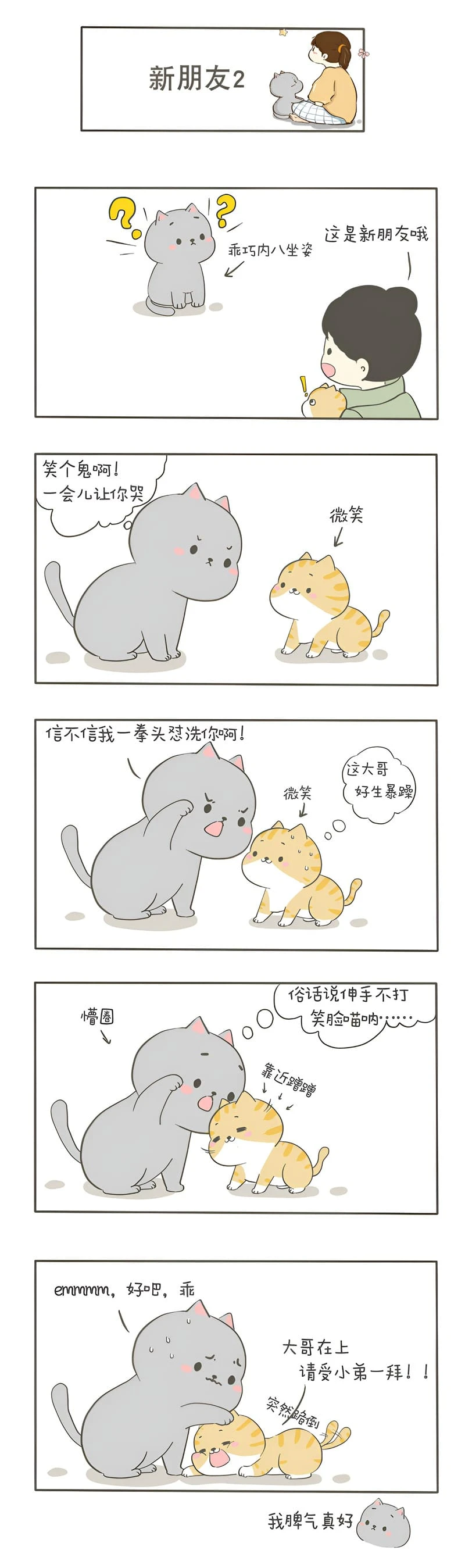 母女小日常 第三话