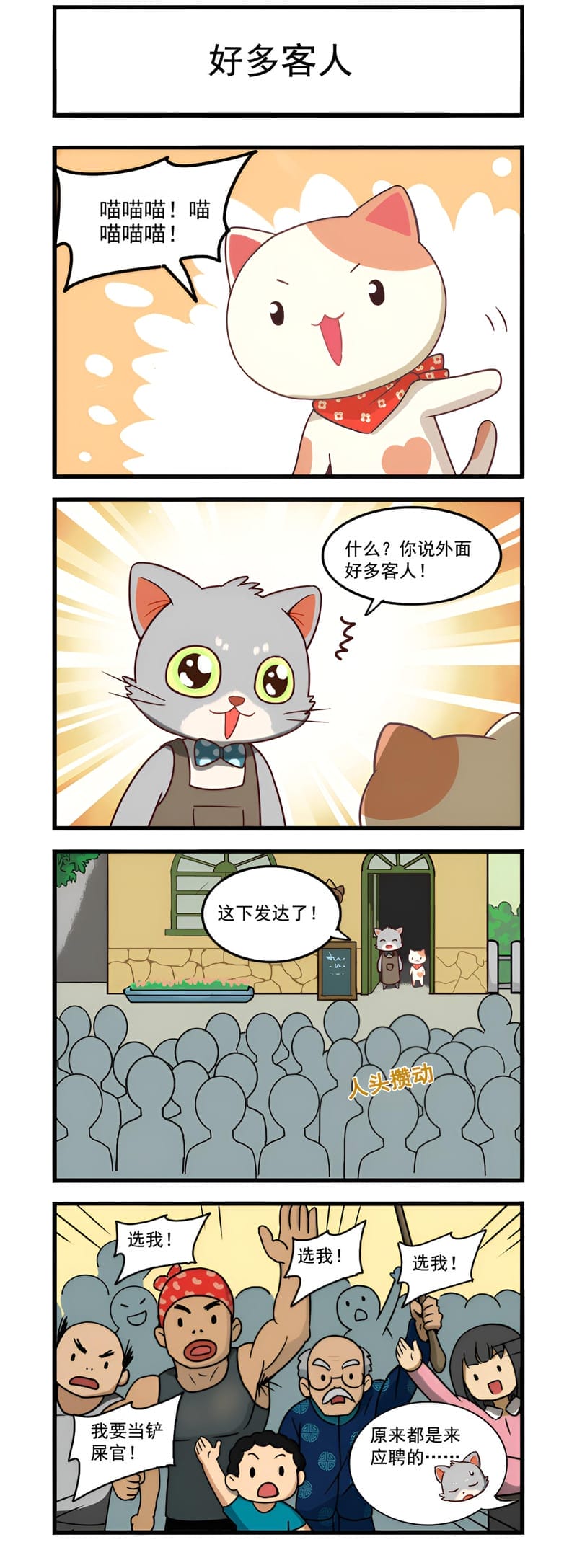 魔法猫咪咖啡屋 第三话