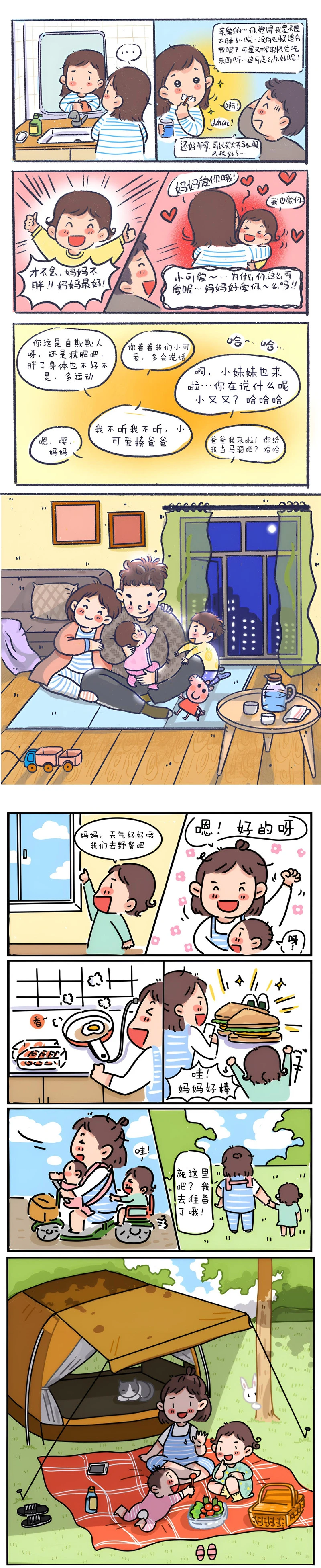 母女小日常 第四话