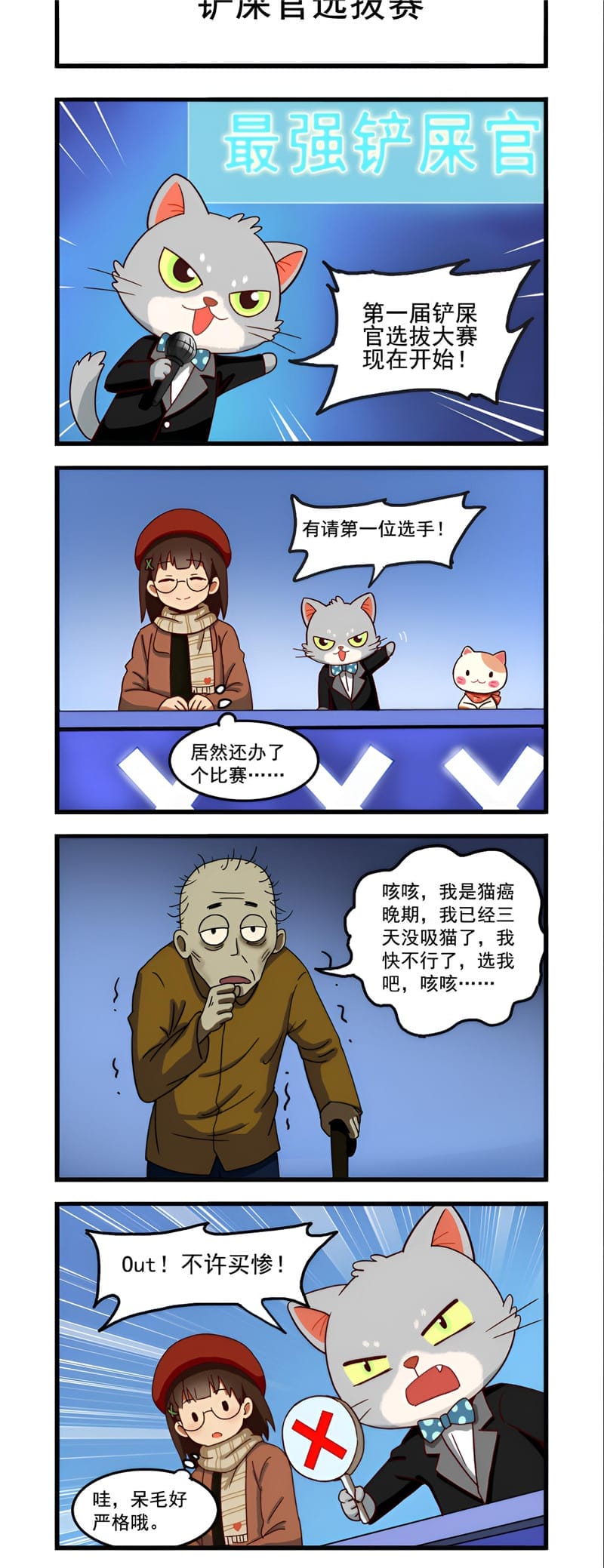 魔法猫咪咖啡屋 第四话