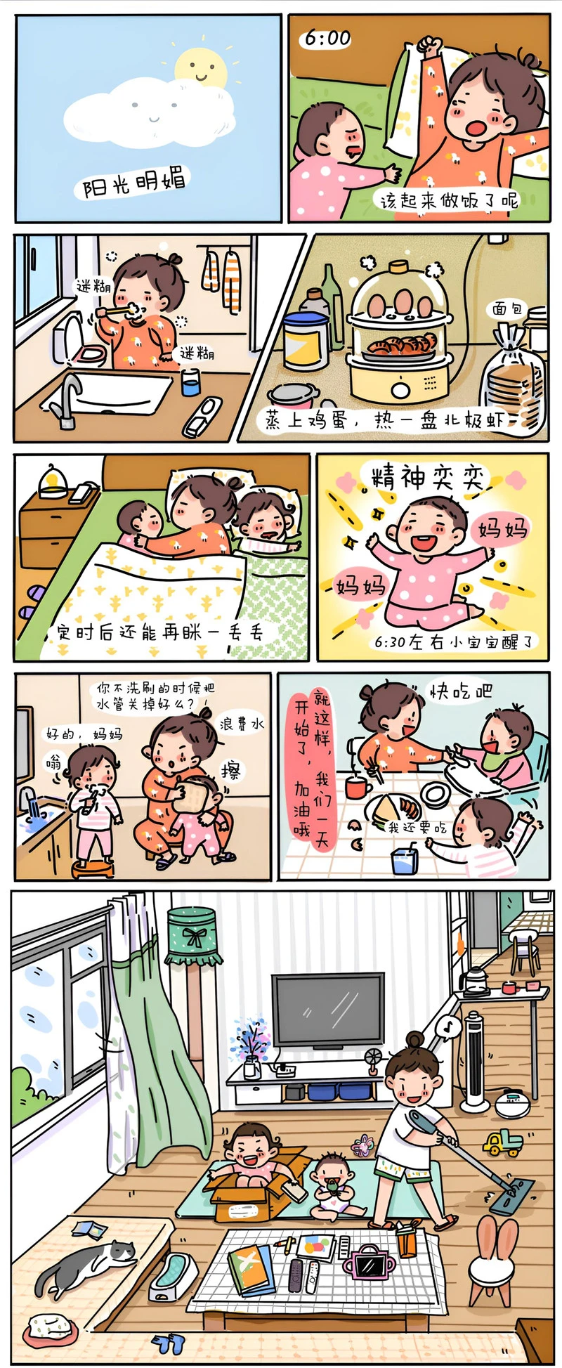 母女小日常 第四话