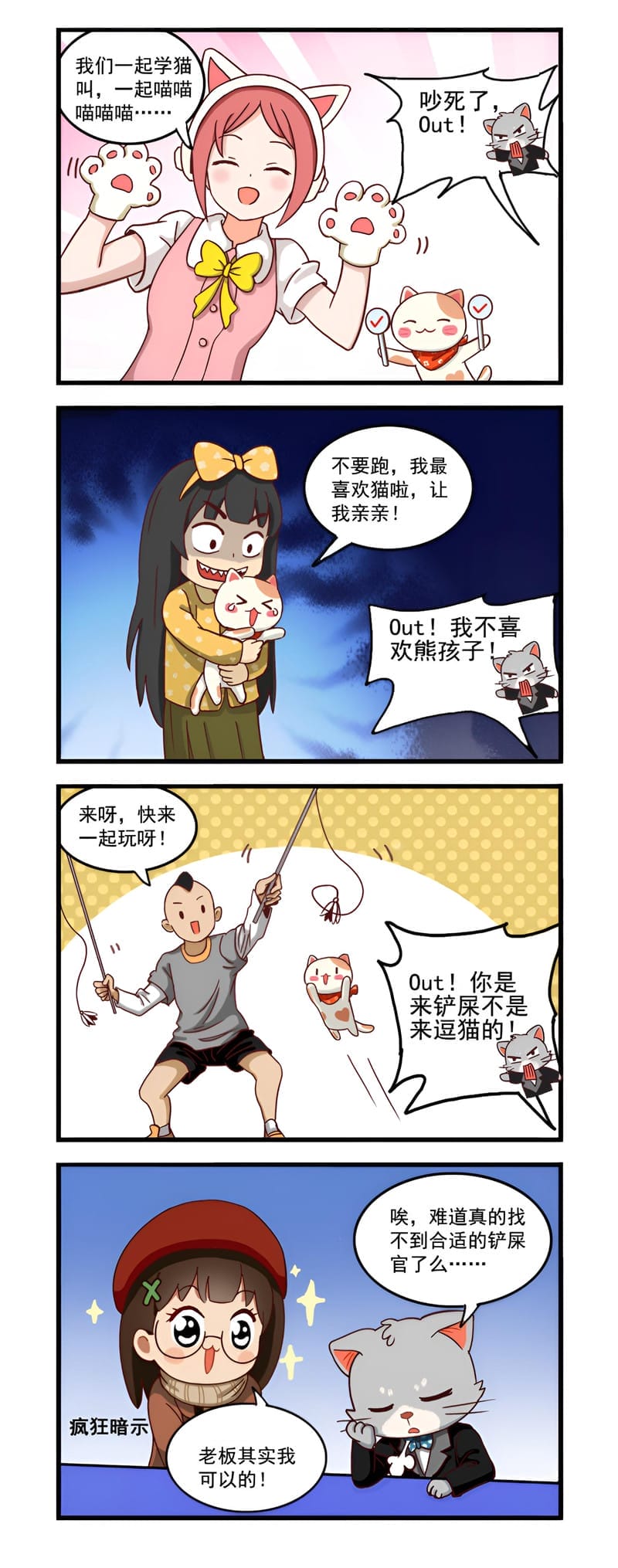 魔法猫咪咖啡屋 第四话