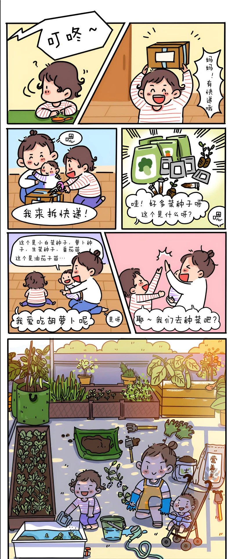 母女小日常 第四话