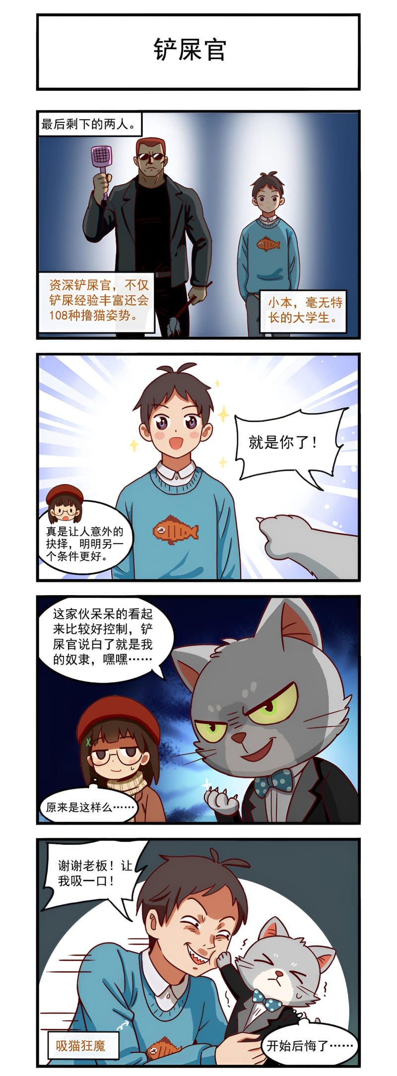 魔法猫咪咖啡屋 第四话
