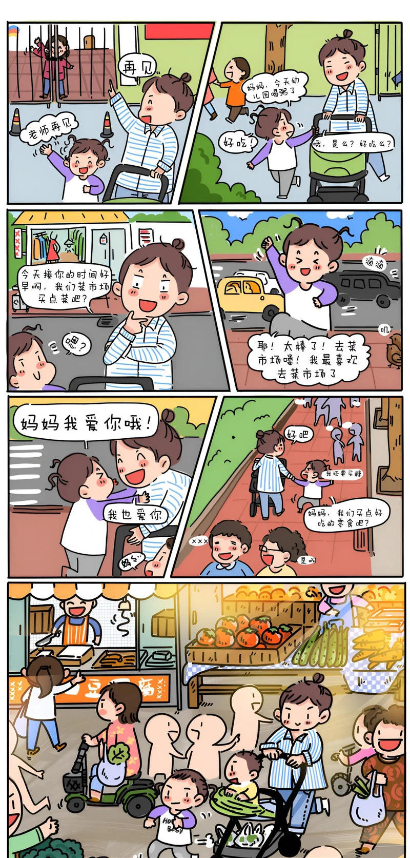 母女小日常 第四话