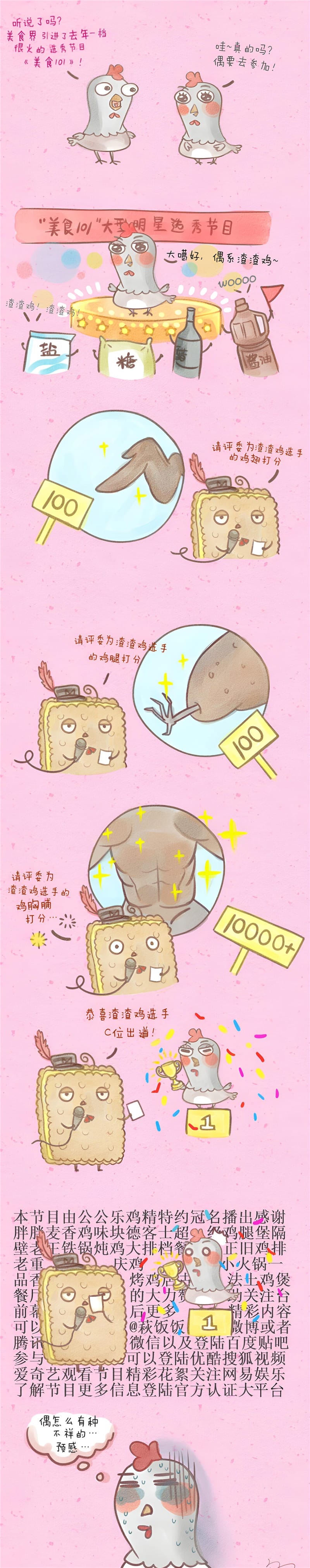 疯狂食物大乱斗 第四话