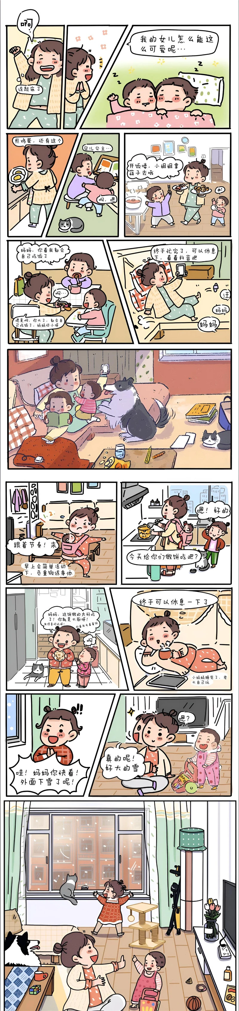 母女小日常 第五话