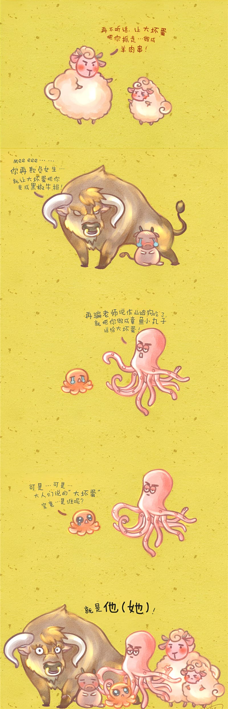 疯狂食物大乱斗 第五话