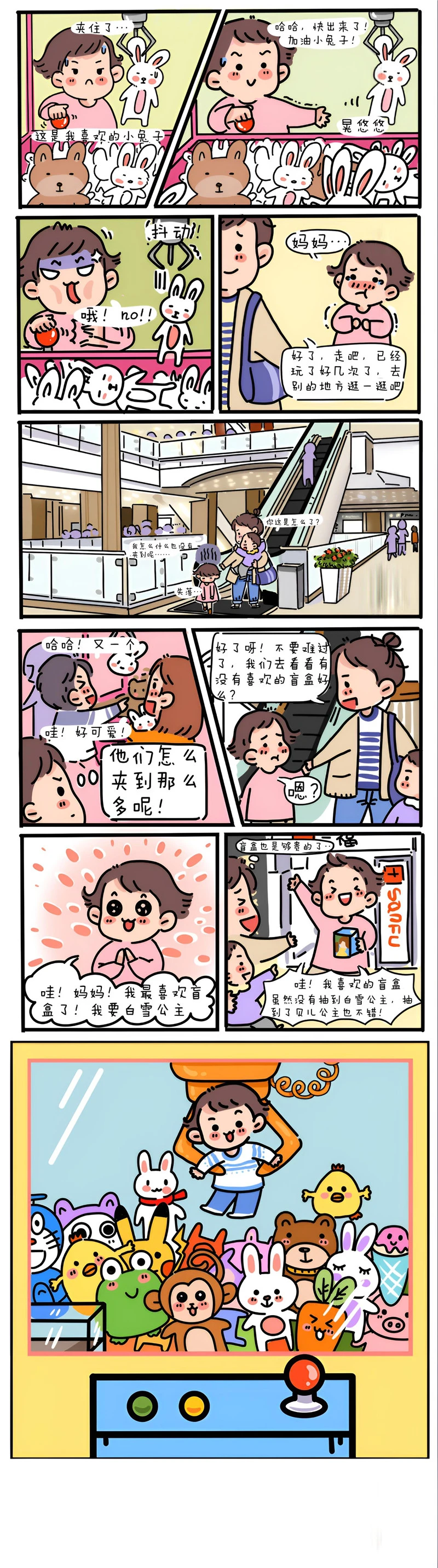 母女小日常 第五话