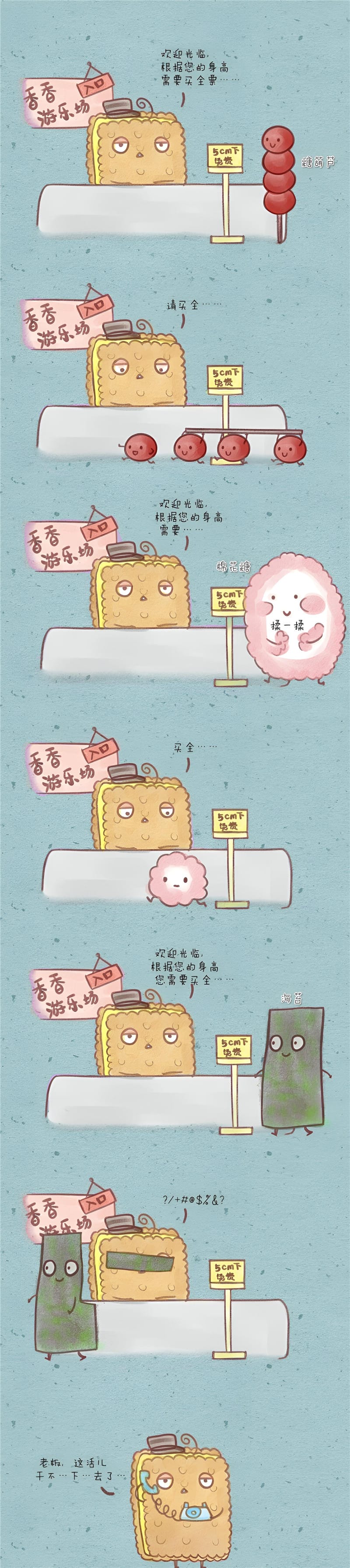 疯狂食物大乱斗 第五话