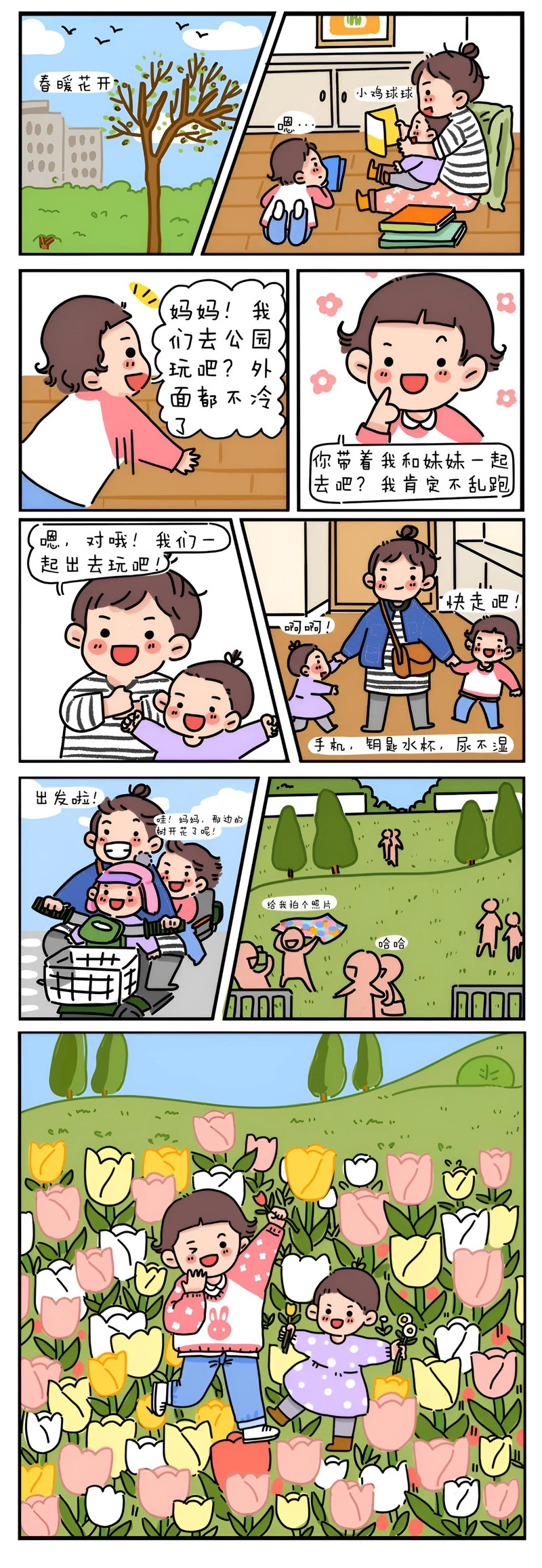 母女小日常 第五话