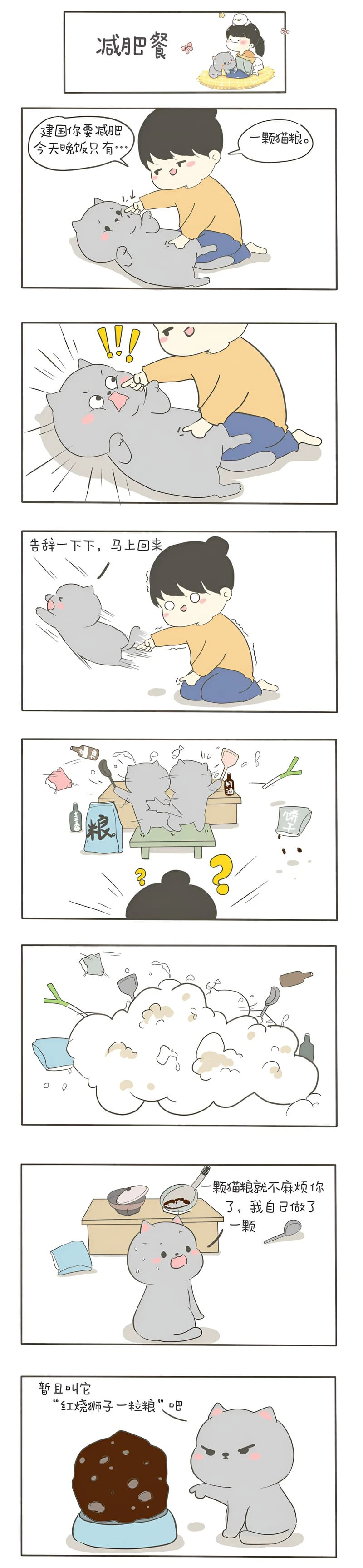 我们只是小猫咪 第一话