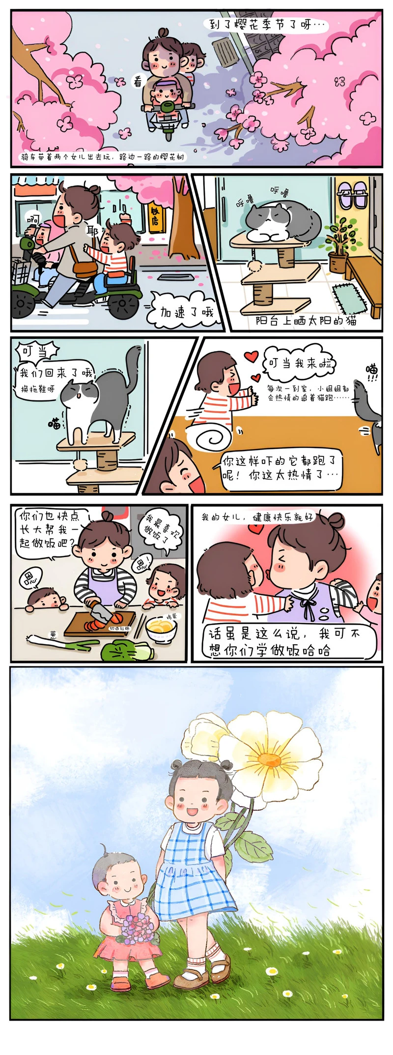 母女小日常 第五话