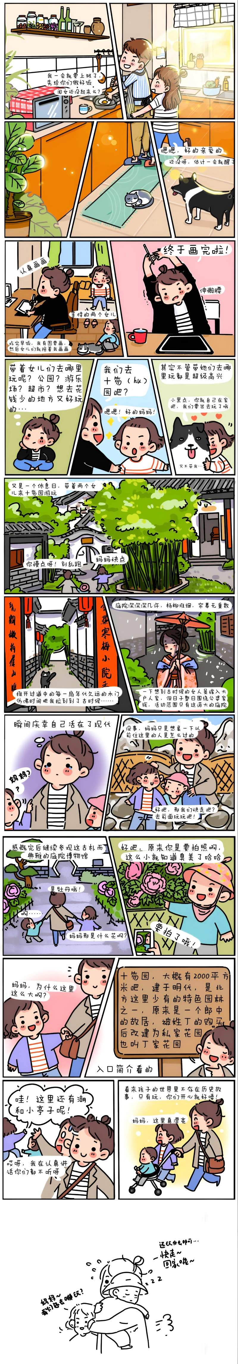 母女小日常 第六话