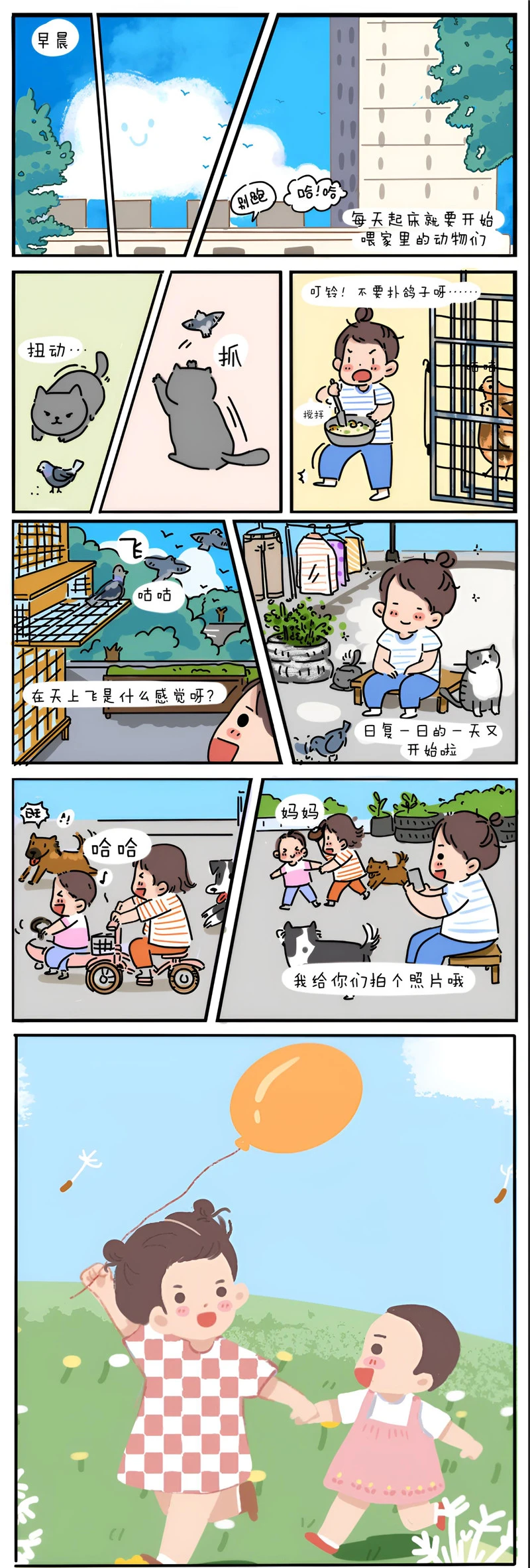 母女小日常 第六话